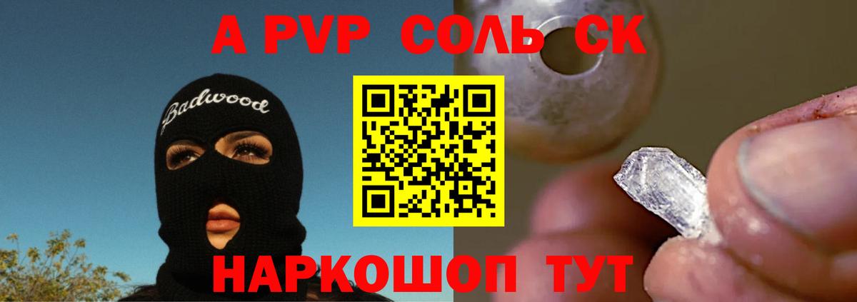 A PVP крисы CK  APVP  Alpha-PVP Crystall  Россия  купить наркоту  Вход с VPN 