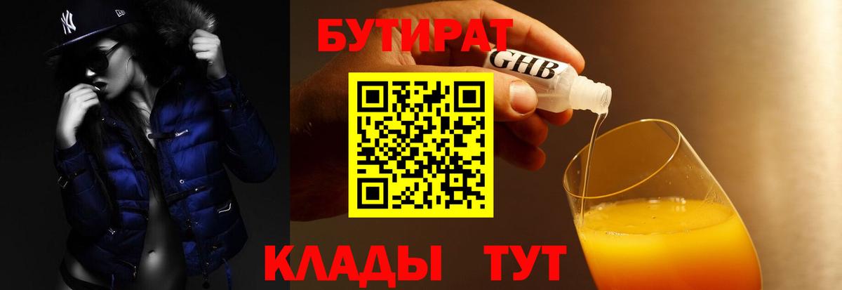 Россия  Бутират BDO 33%  Вход с VPN 
