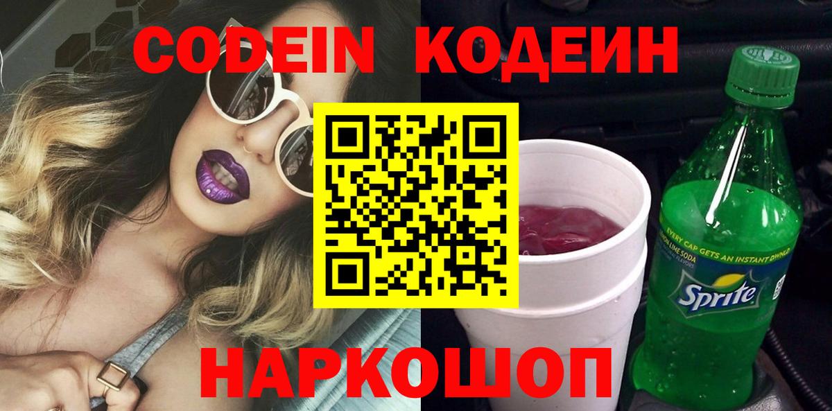 Россия  Кодеиновый сироп Lean напиток Lean (лин)  Вход с VPN 