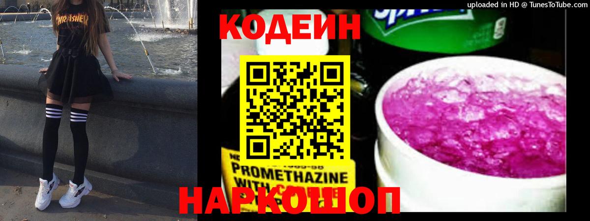 Кодеиновый сироп Lean напиток Lean (лин) Россия