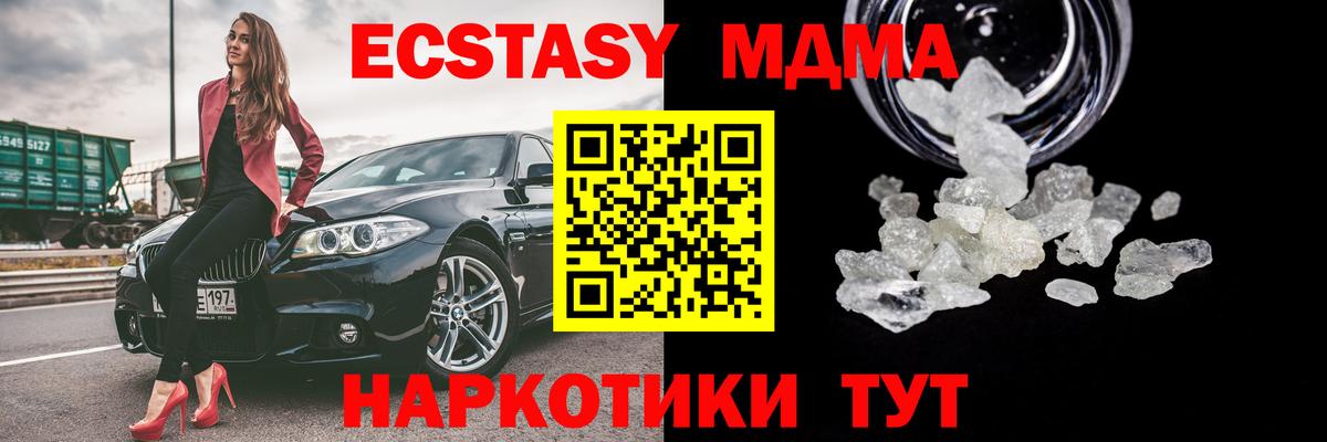МДМА молли  Вход с VPN  MDMA  Россия 