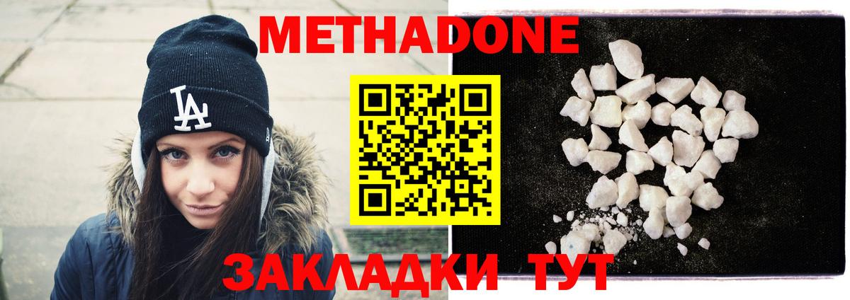 Метадон белоснежный Россия